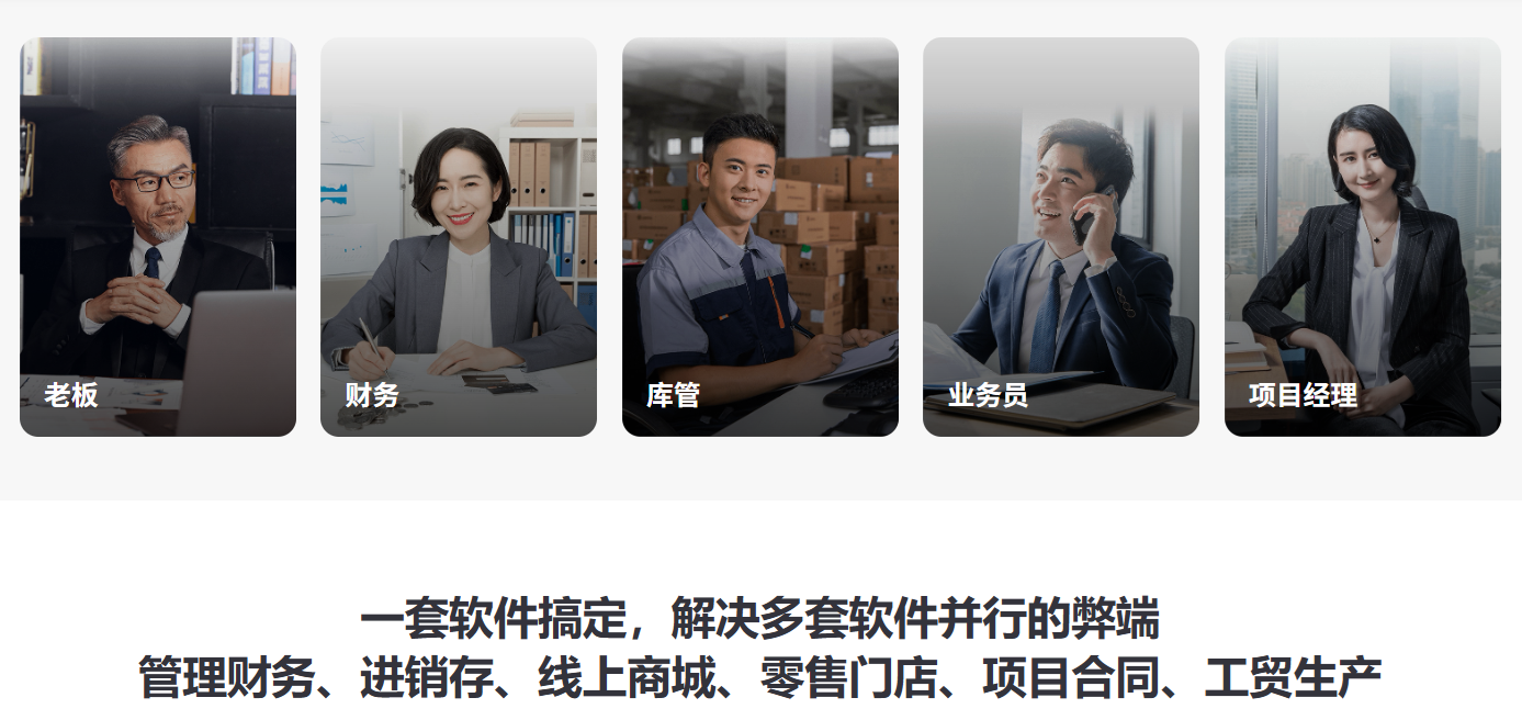 暢捷通云ERP——好業(yè)財(cái)